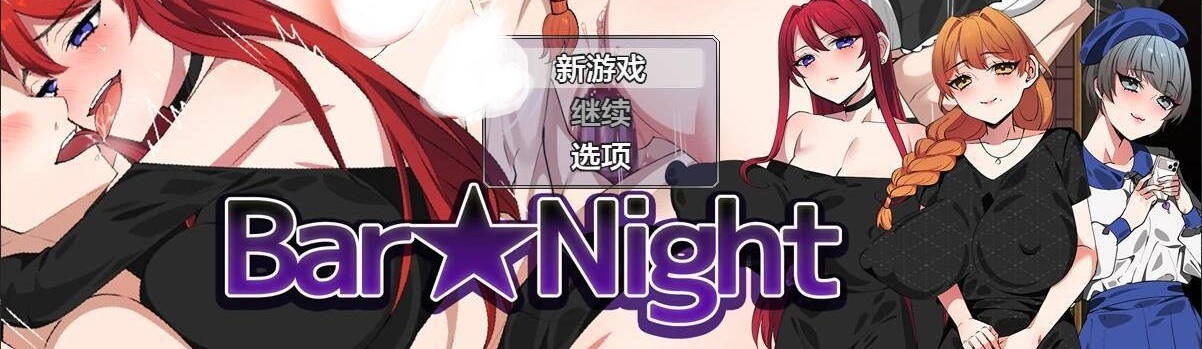夜色酒吧  Banner