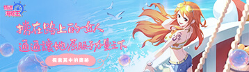 情迷海賊王 Banner