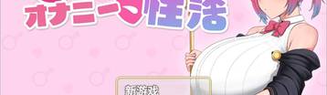 扶她艾夏的自慰性活 Banner